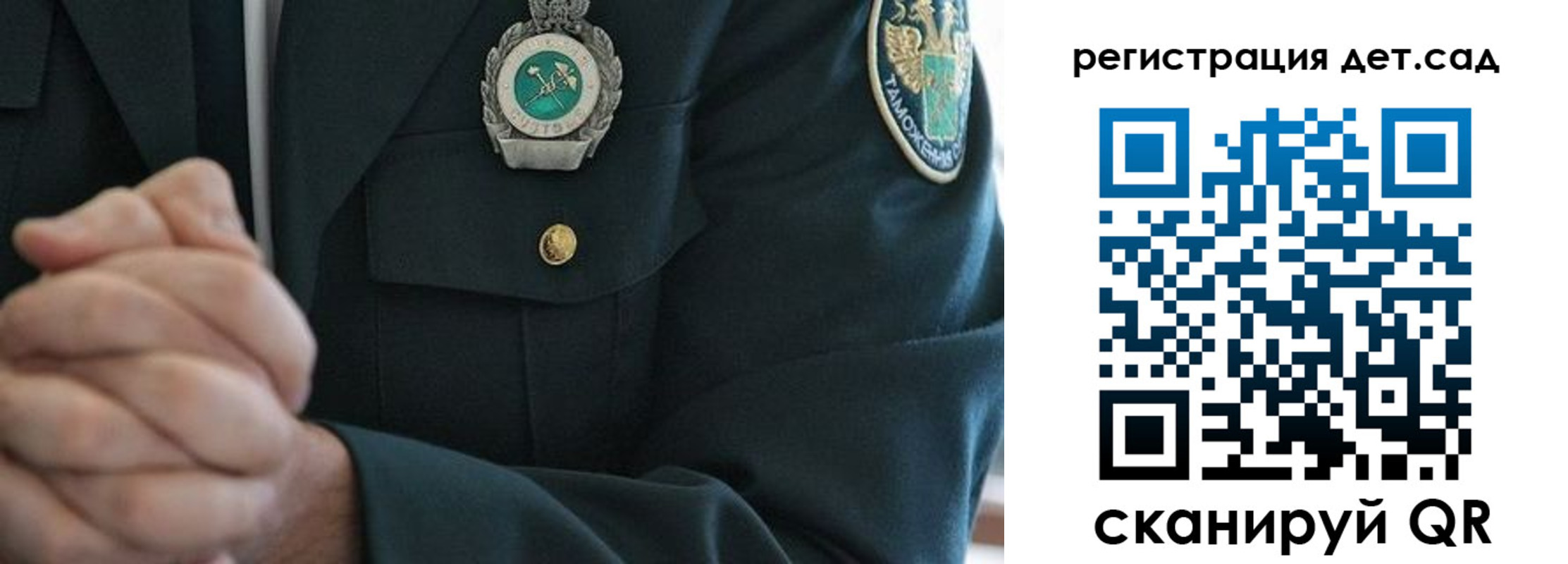 регистрация для дет. сада в Заринске